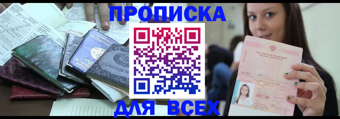 временная регистрация купить в Камне-на-Оби