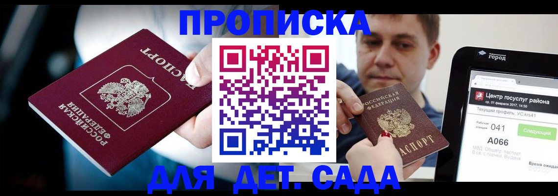 прописка гарантия в Камне-на-Оби