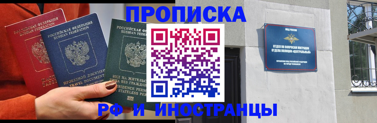 прописка регистрация в Камне-на-Оби